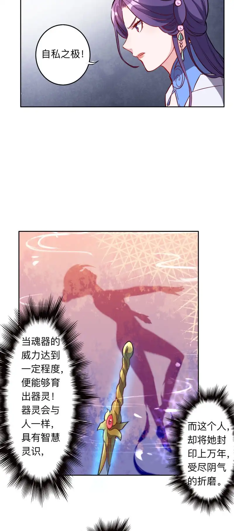 邪医狂妻 第208话 第15页