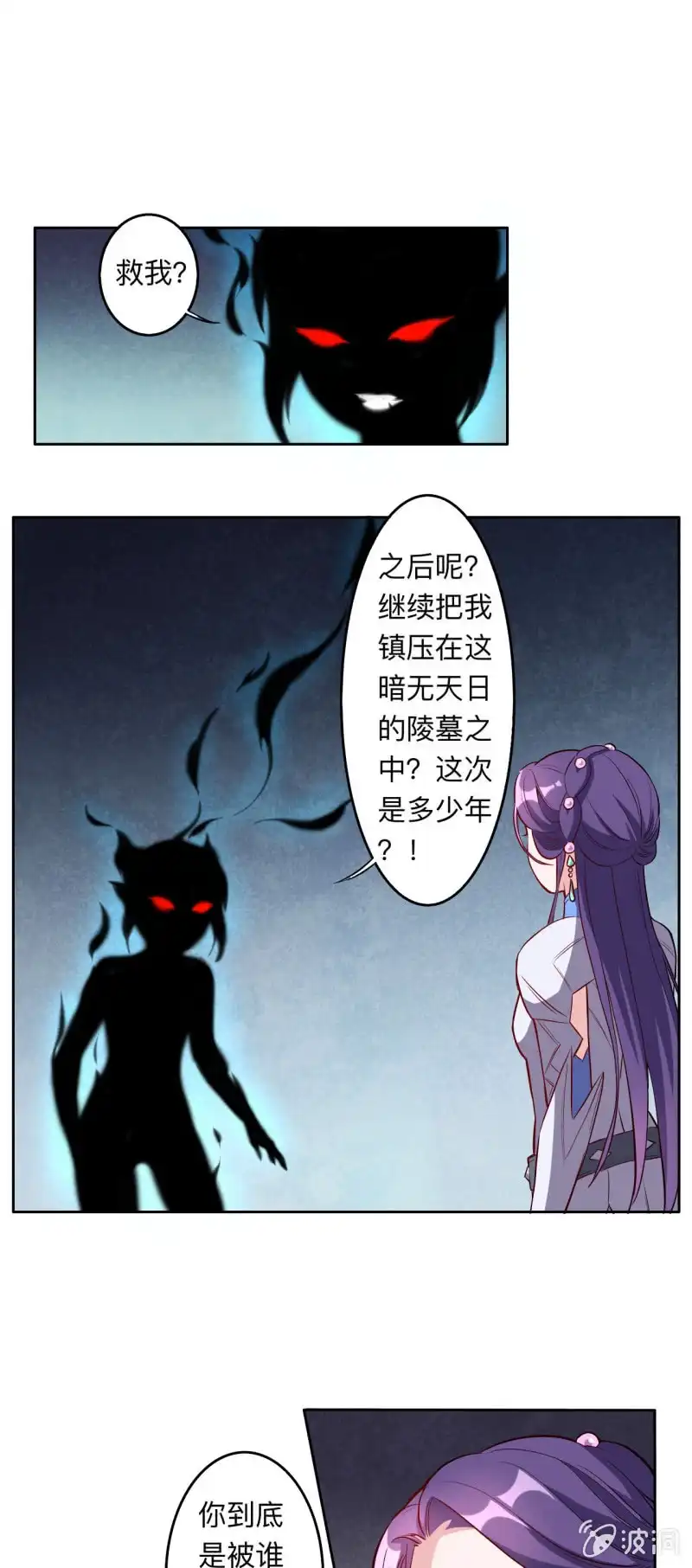 邪医狂妻 第208话 第9页
