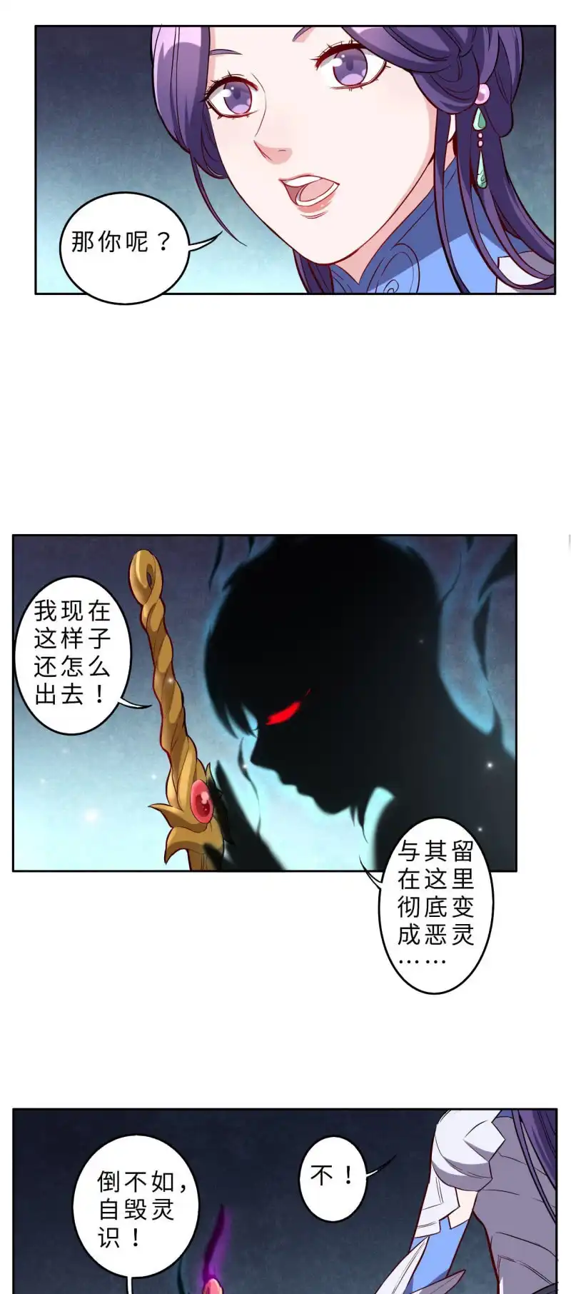 邪医狂妻 第208话 第3页