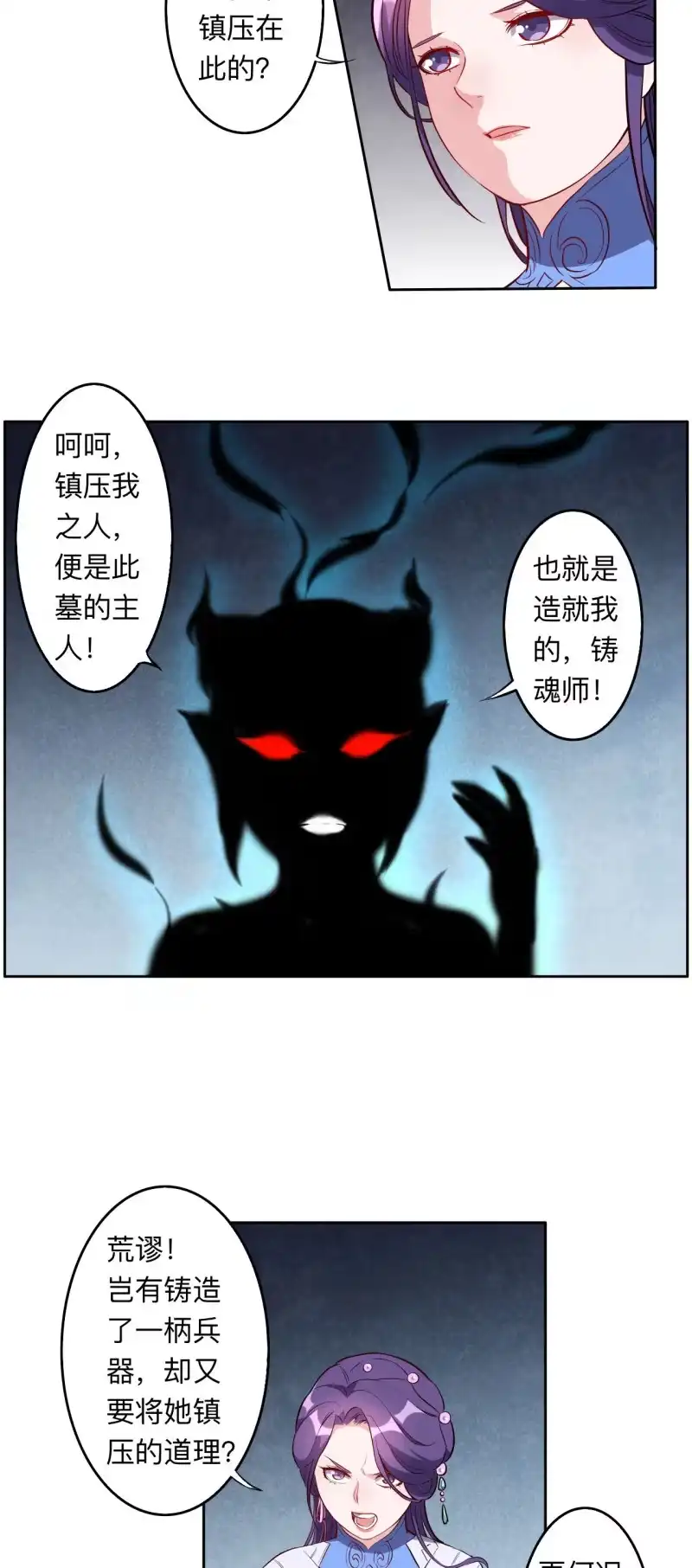 邪医狂妻 第208话 第10页
