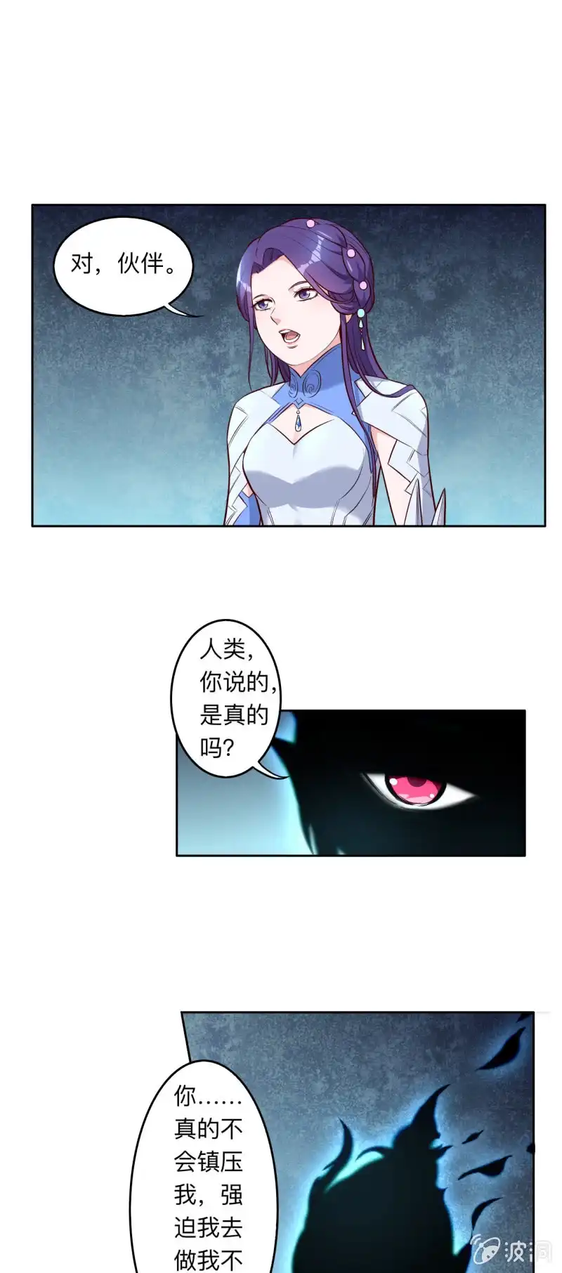 邪医狂妻 第209话 第9页