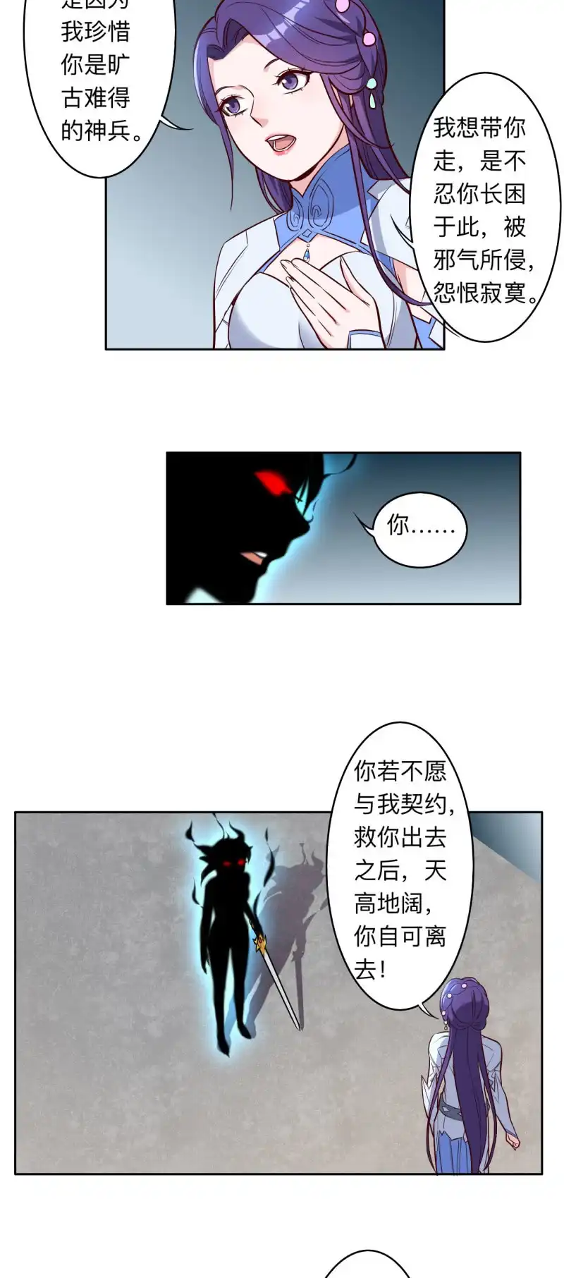 邪医狂妻 第209话 第6页