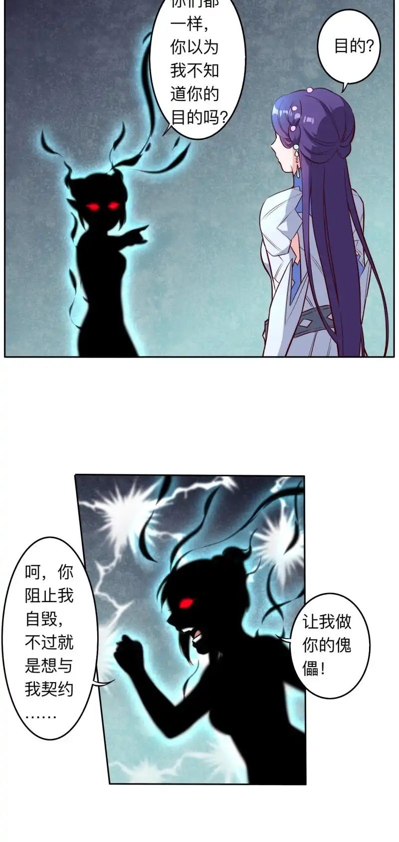 邪医狂妻 第209话 第4页