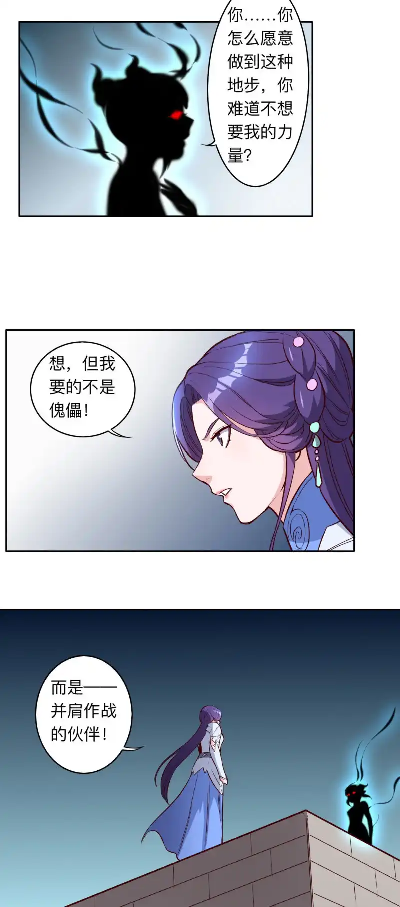 邪医狂妻 第209话 第7页