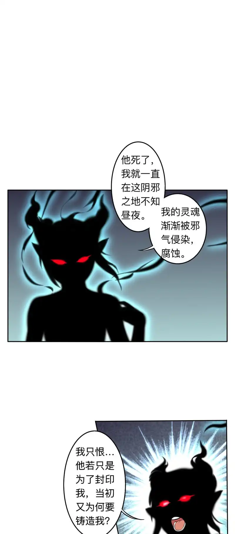 邪医狂妻 第209话 第2页