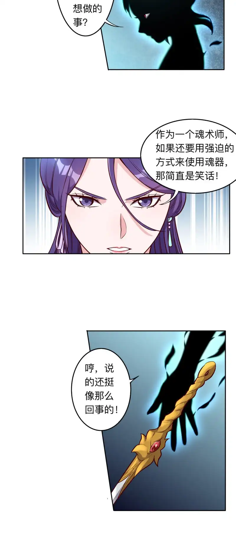 邪医狂妻 第209话 第10页