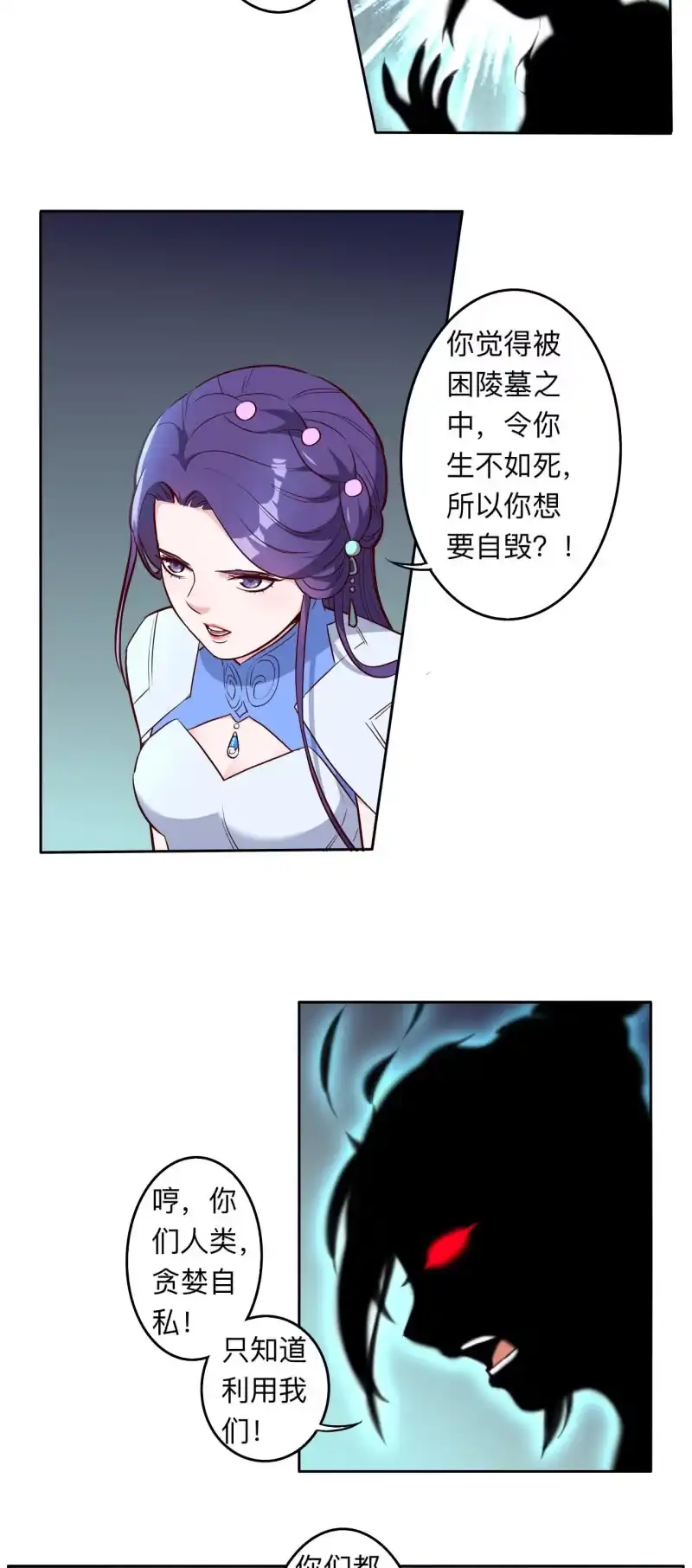 邪医狂妻 第209话 第3页