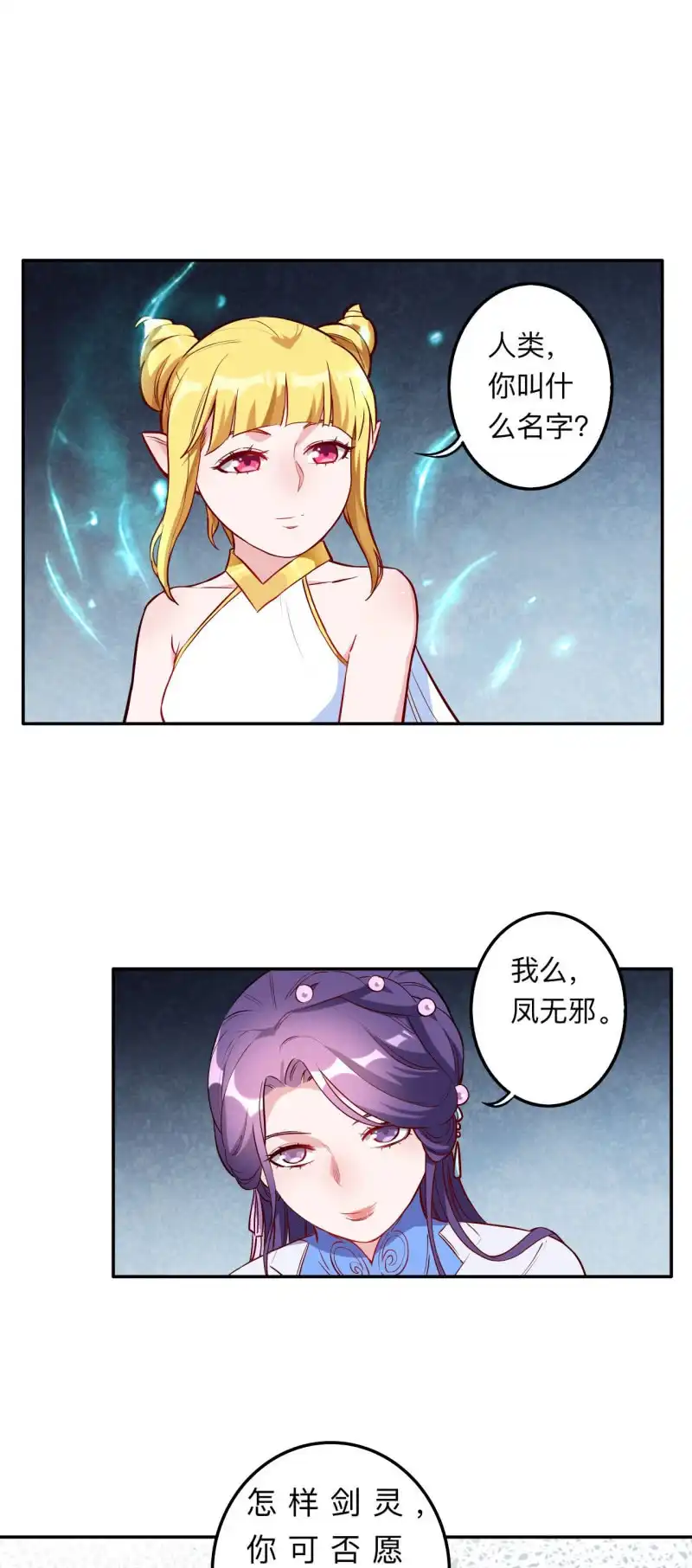 邪医狂妻 第210话 第2页