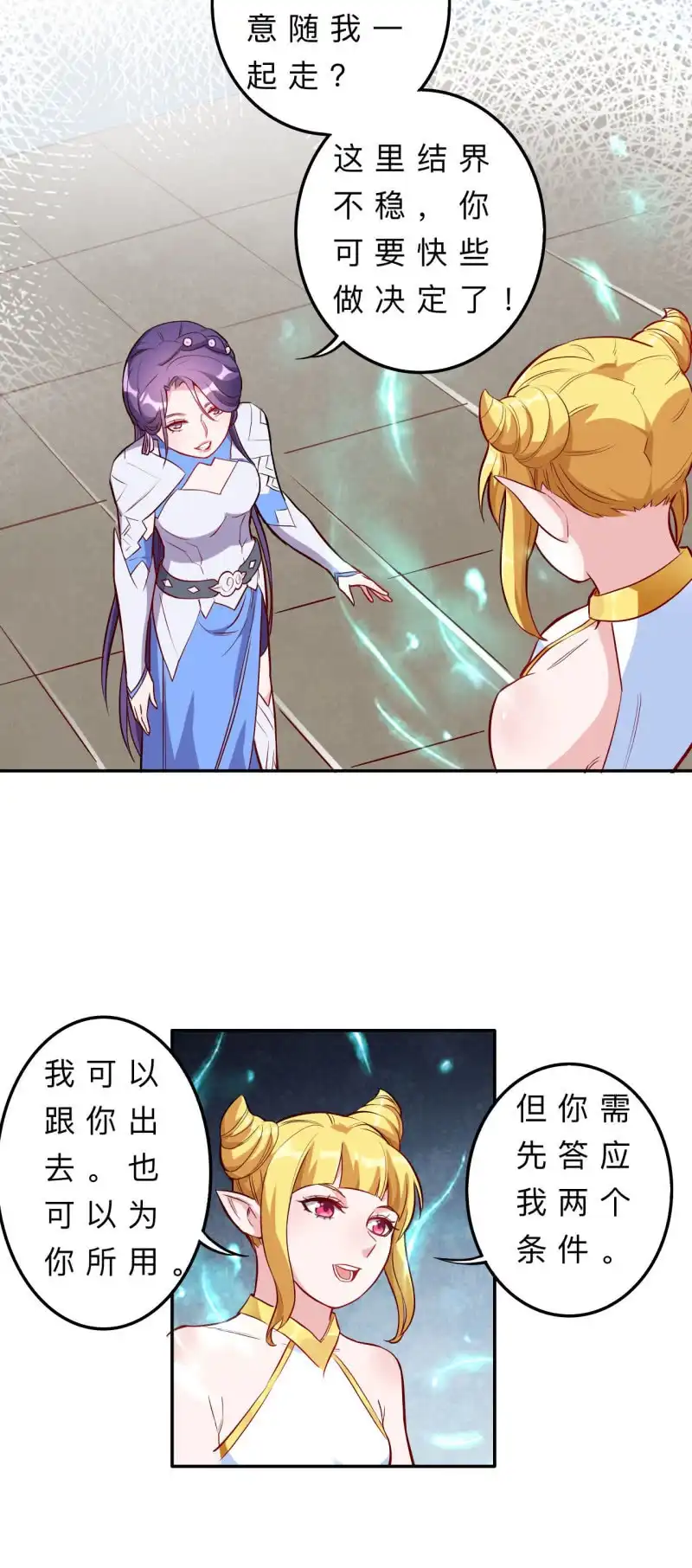 邪医狂妻 第210话 第3页