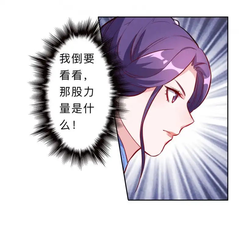 邪医狂妻 第210话 第16页