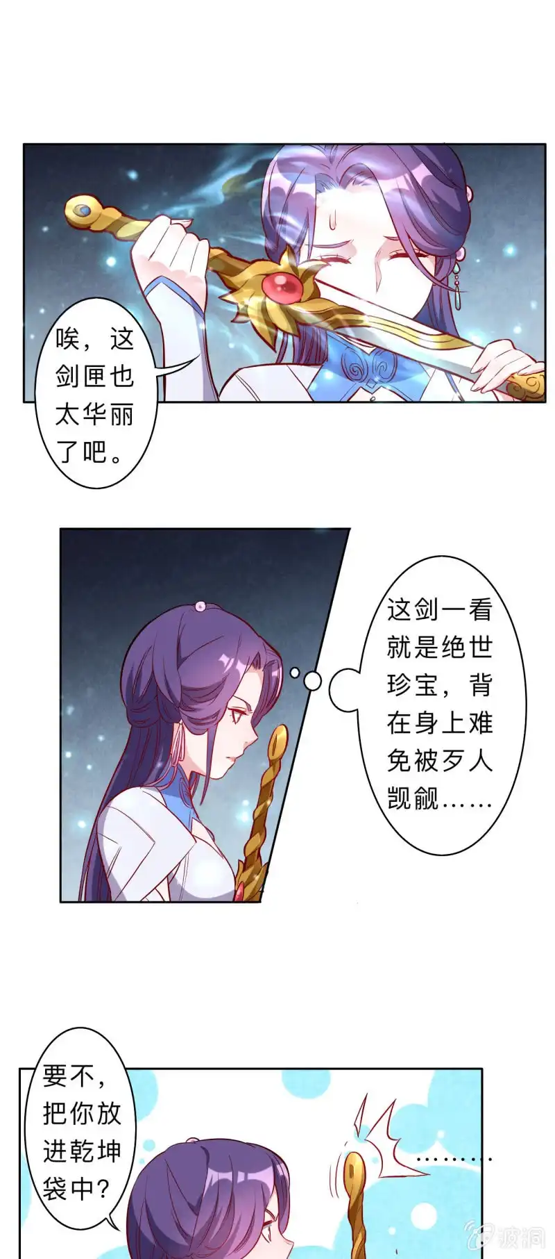 邪医狂妻 第210话 第13页