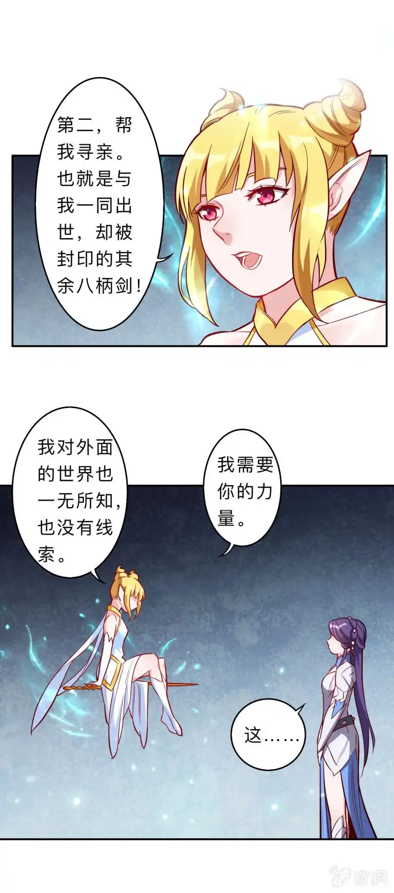 邪医狂妻 第210话 第5页