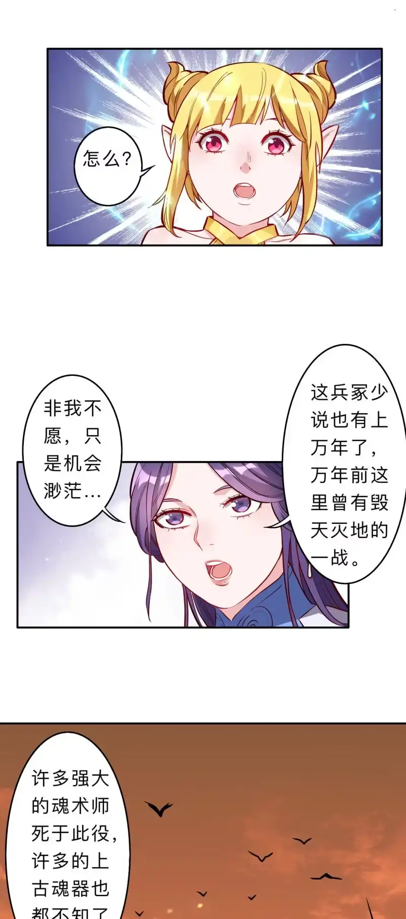 邪医狂妻 第210话 第6页