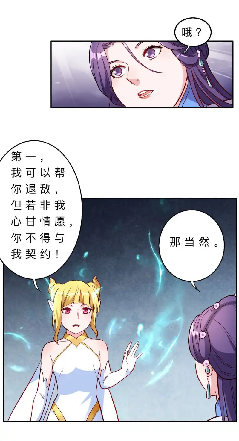 邪医狂妻 第210话 第4页