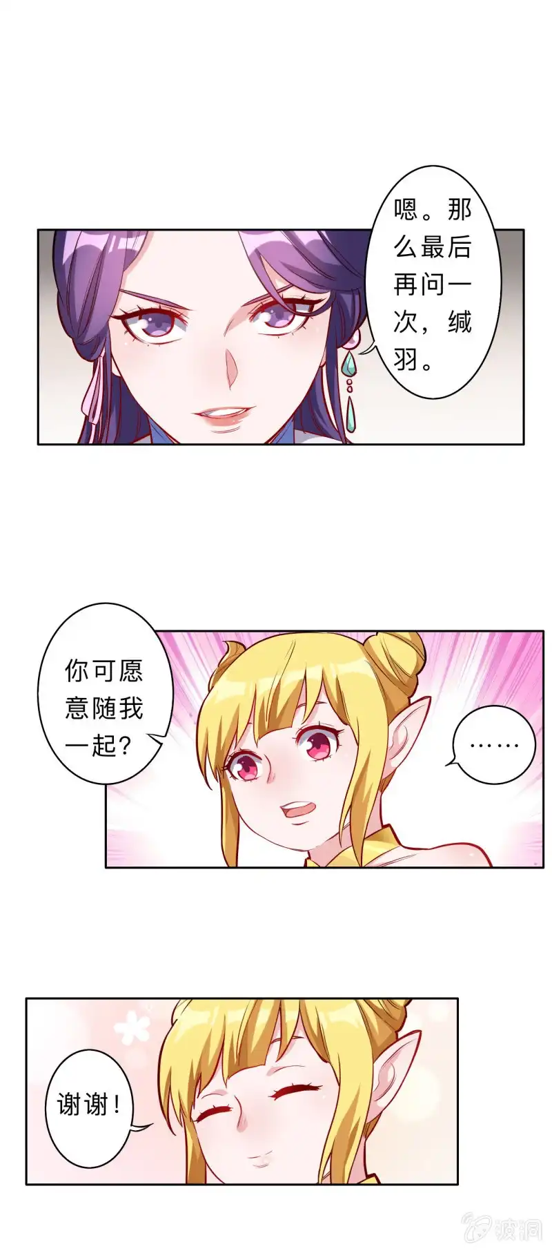 邪医狂妻 第210话 第9页