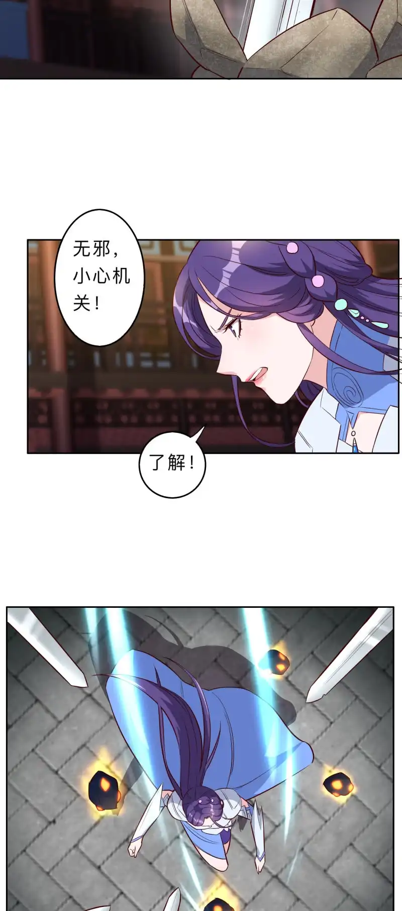 邪医狂妻 第211话 第6页