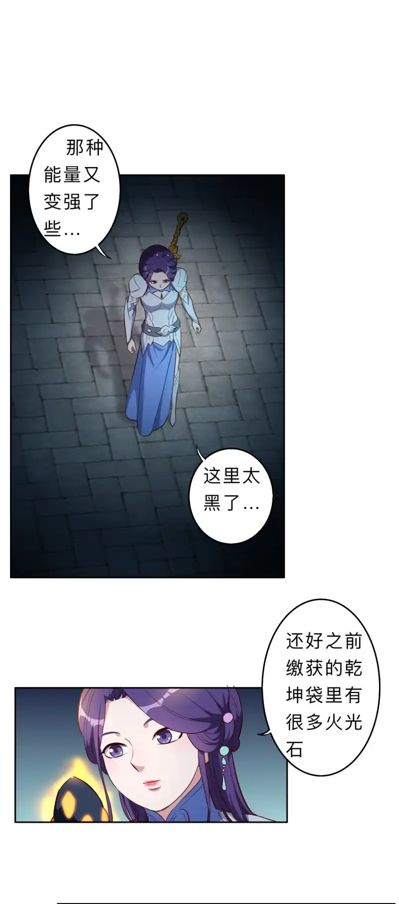邪医狂妻 第211话 第2页