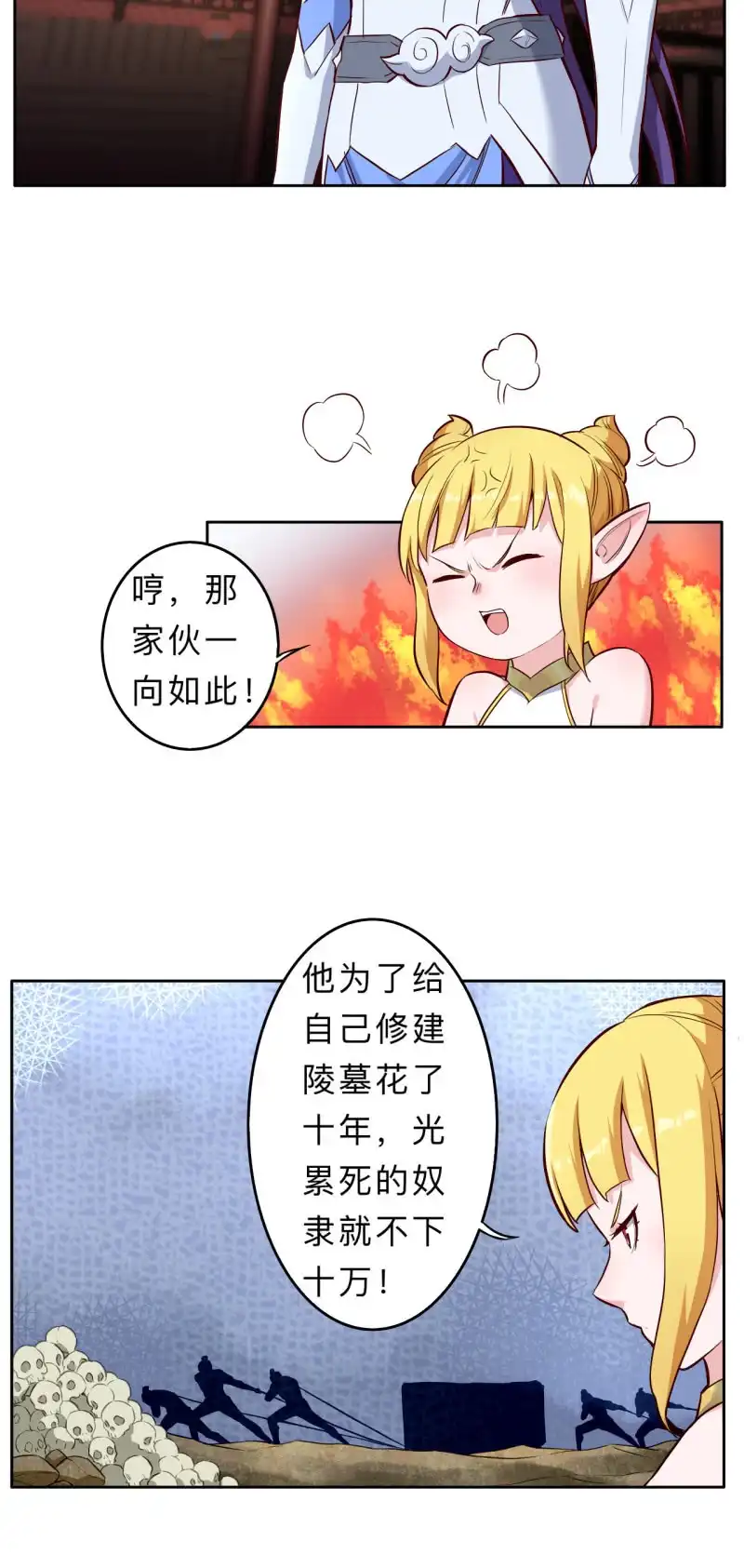 邪医狂妻 第211话 第4页