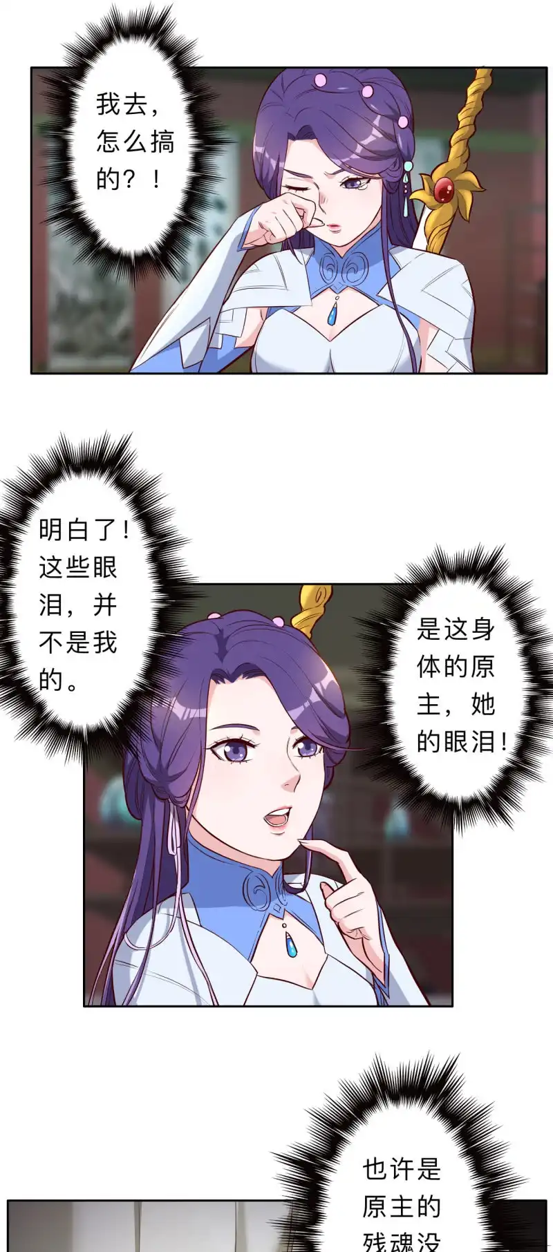 邪医狂妻 第211话 第18页