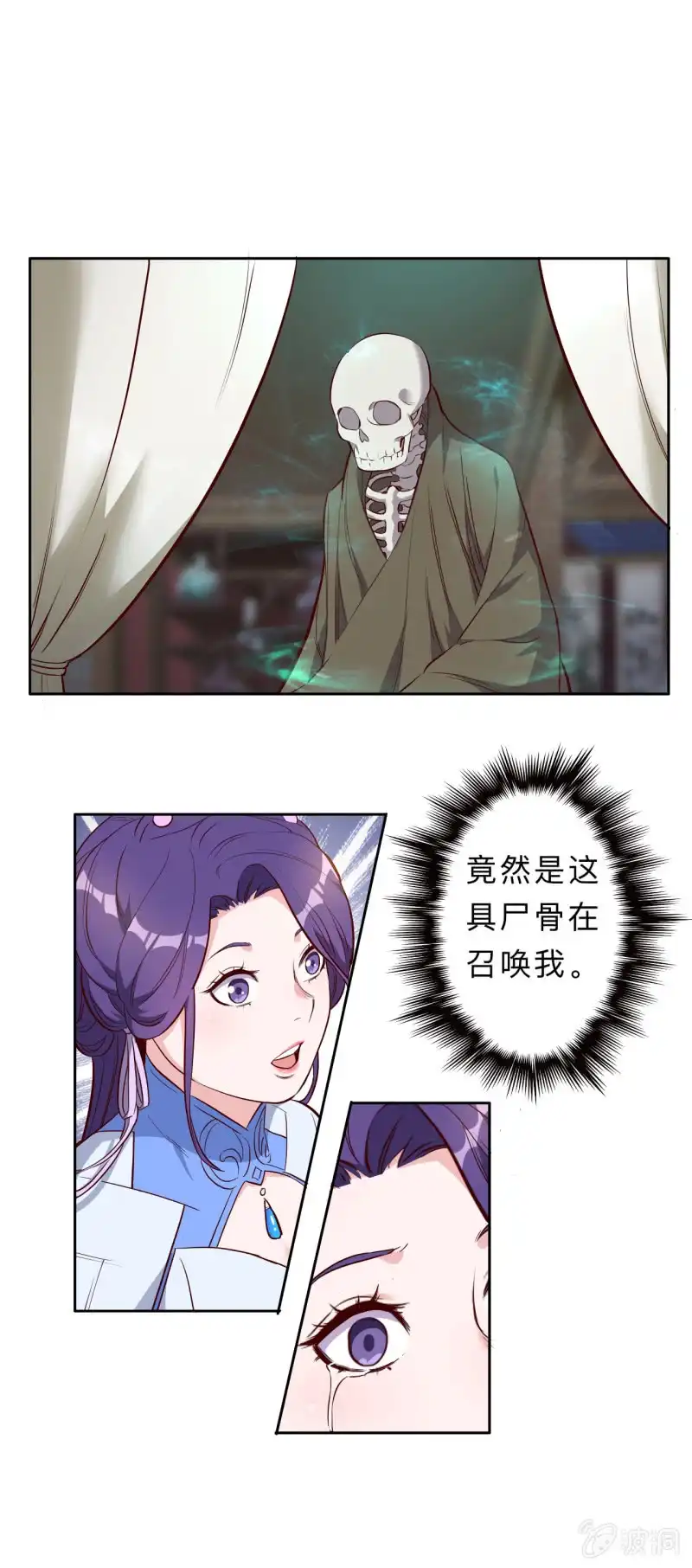 邪医狂妻 第211话 第17页