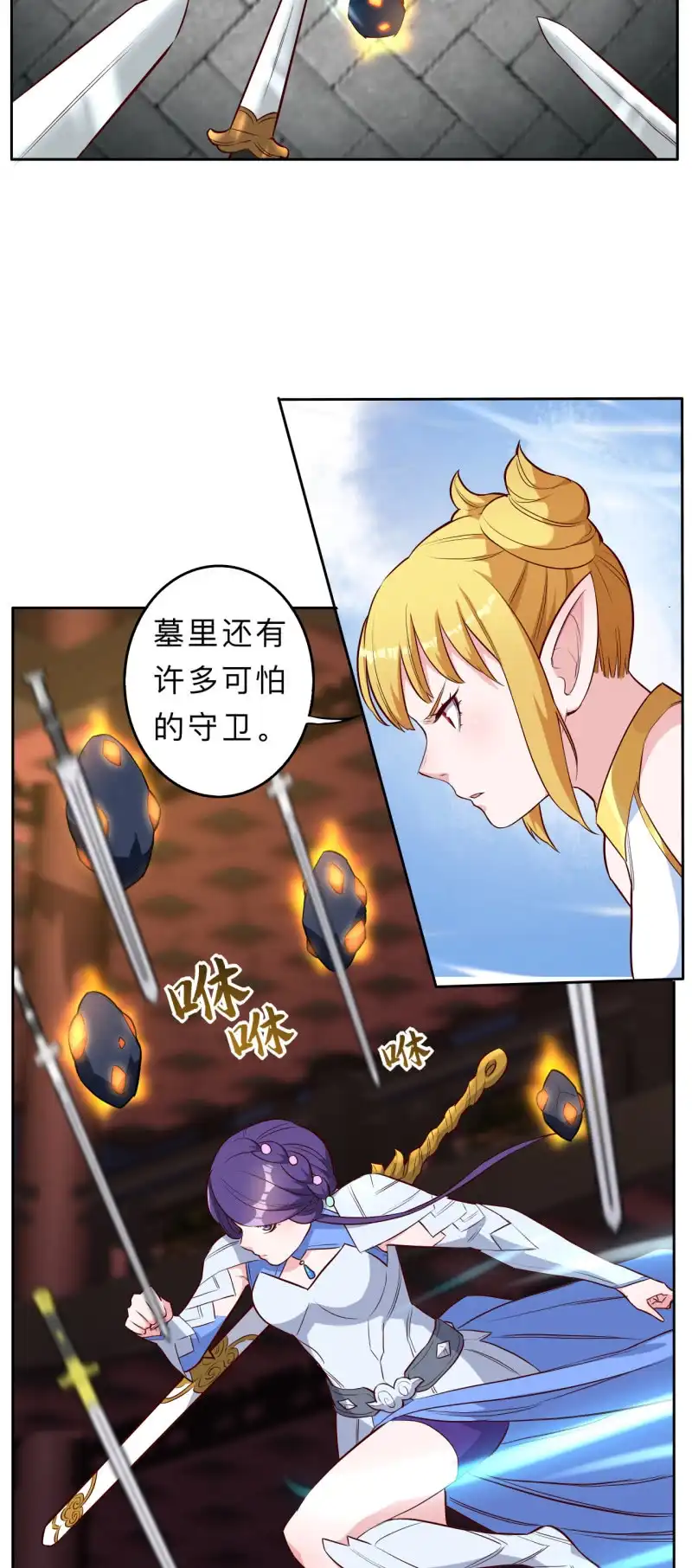 邪医狂妻 第211话 第7页