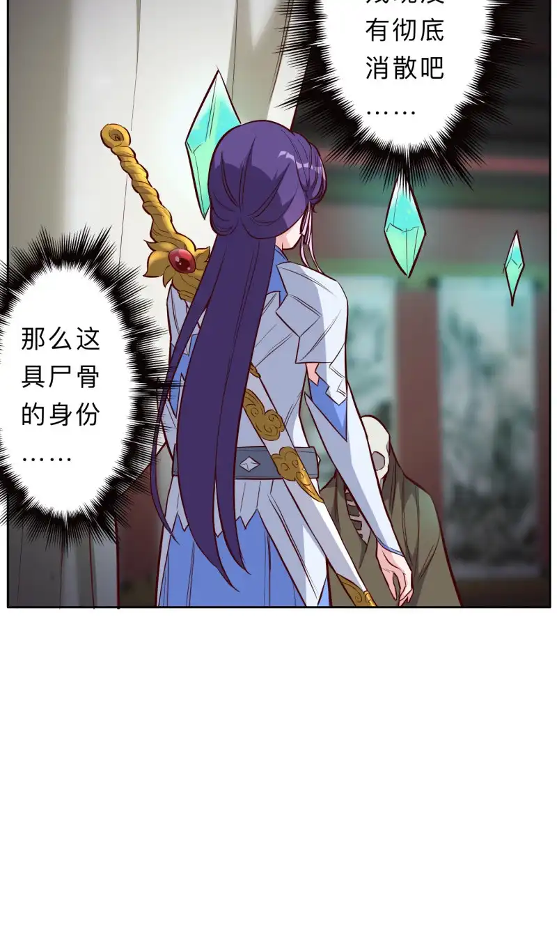 邪医狂妻 第211话 第19页