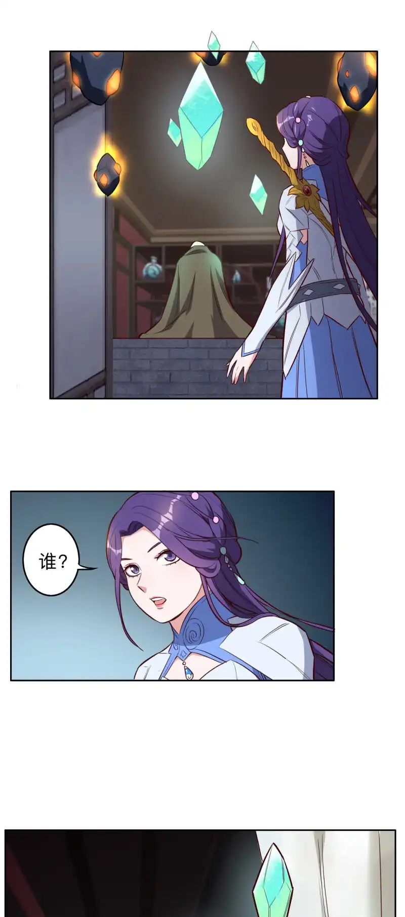 邪医狂妻 第211话 第15页