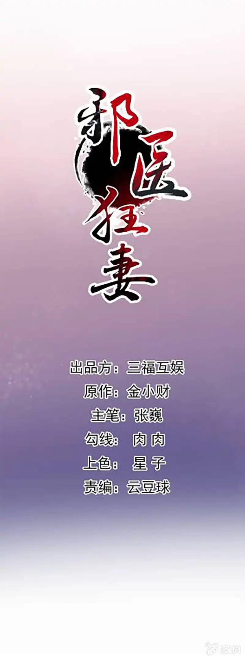 邪医狂妻 第212话 第1页