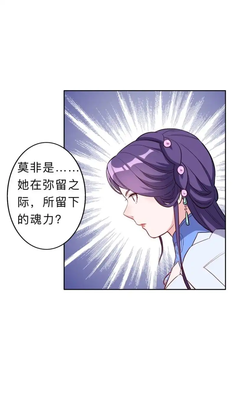 邪医狂妻 第212话 第11页