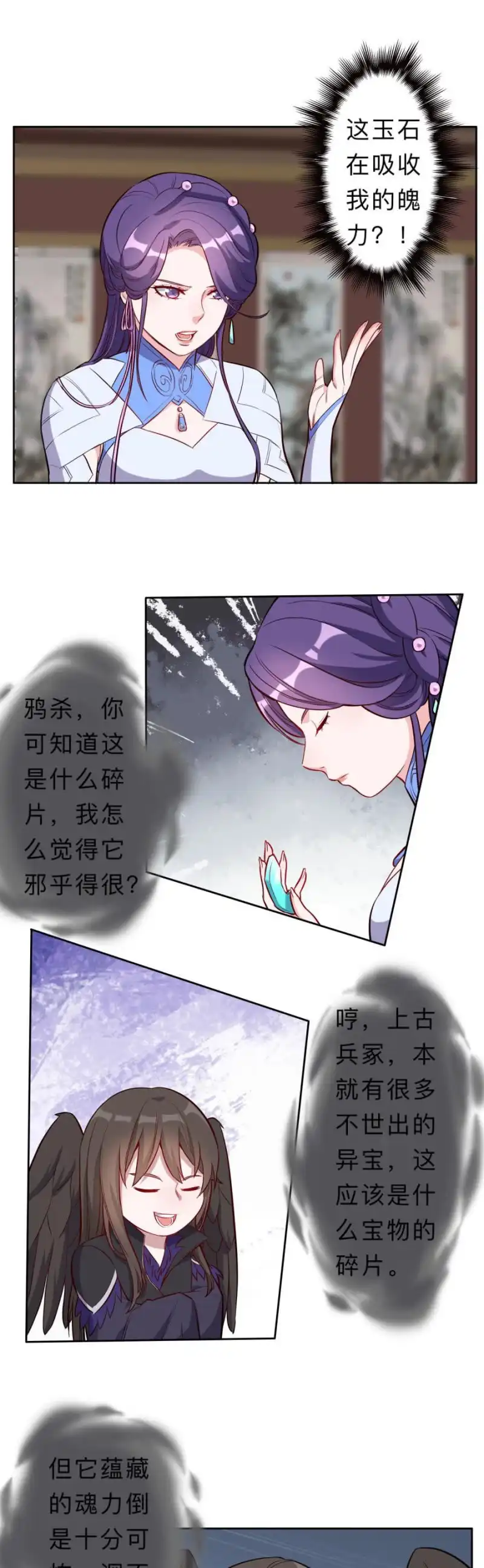 邪医狂妻 第212话 第8页