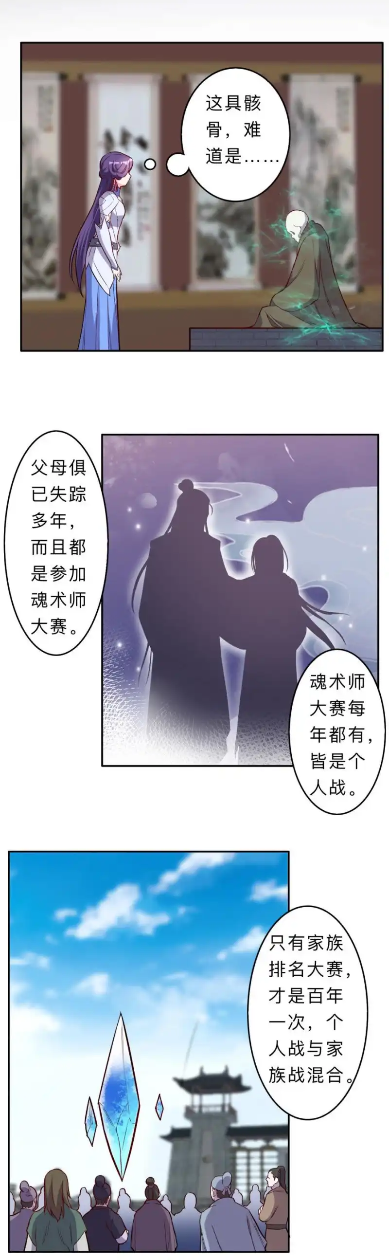 邪医狂妻 第212话 第2页