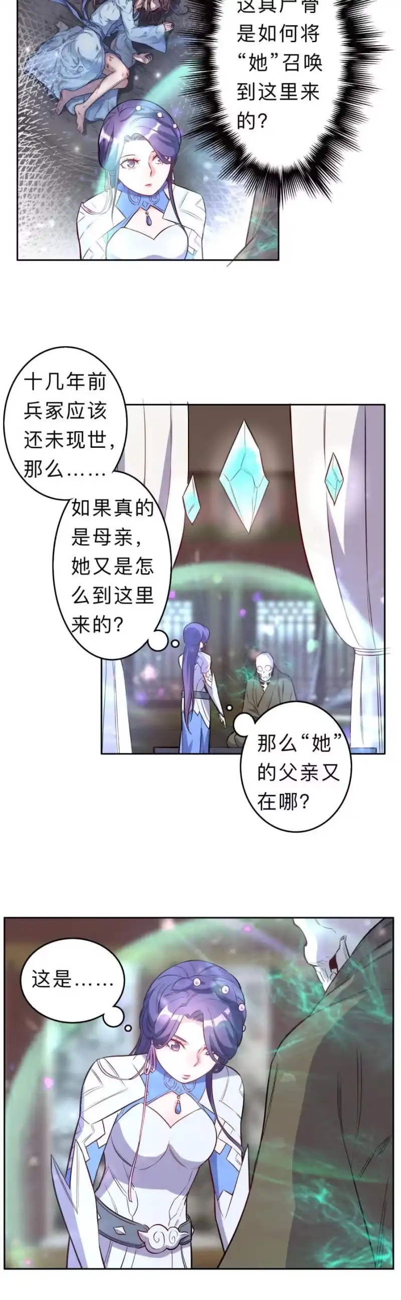 邪医狂妻 第212话 第6页