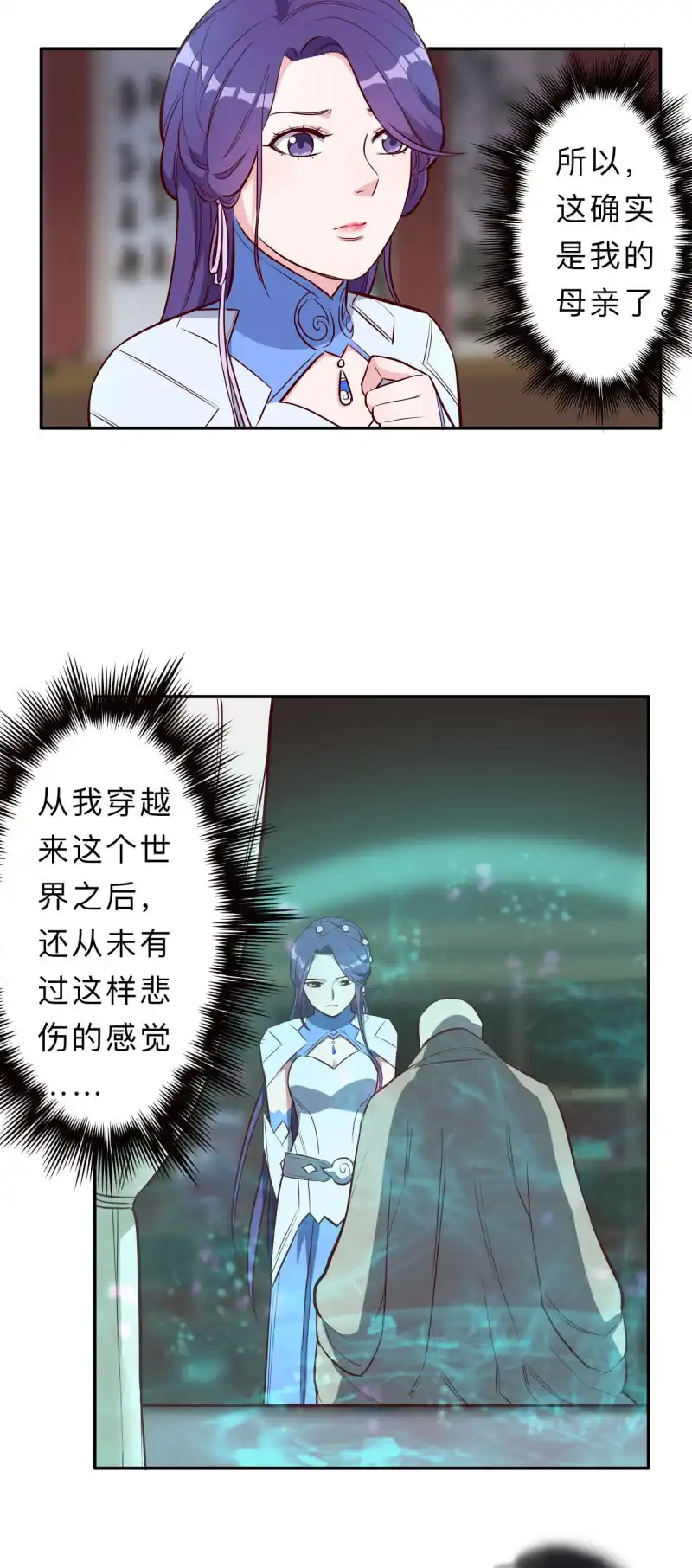 邪医狂妻 第213话 第7页