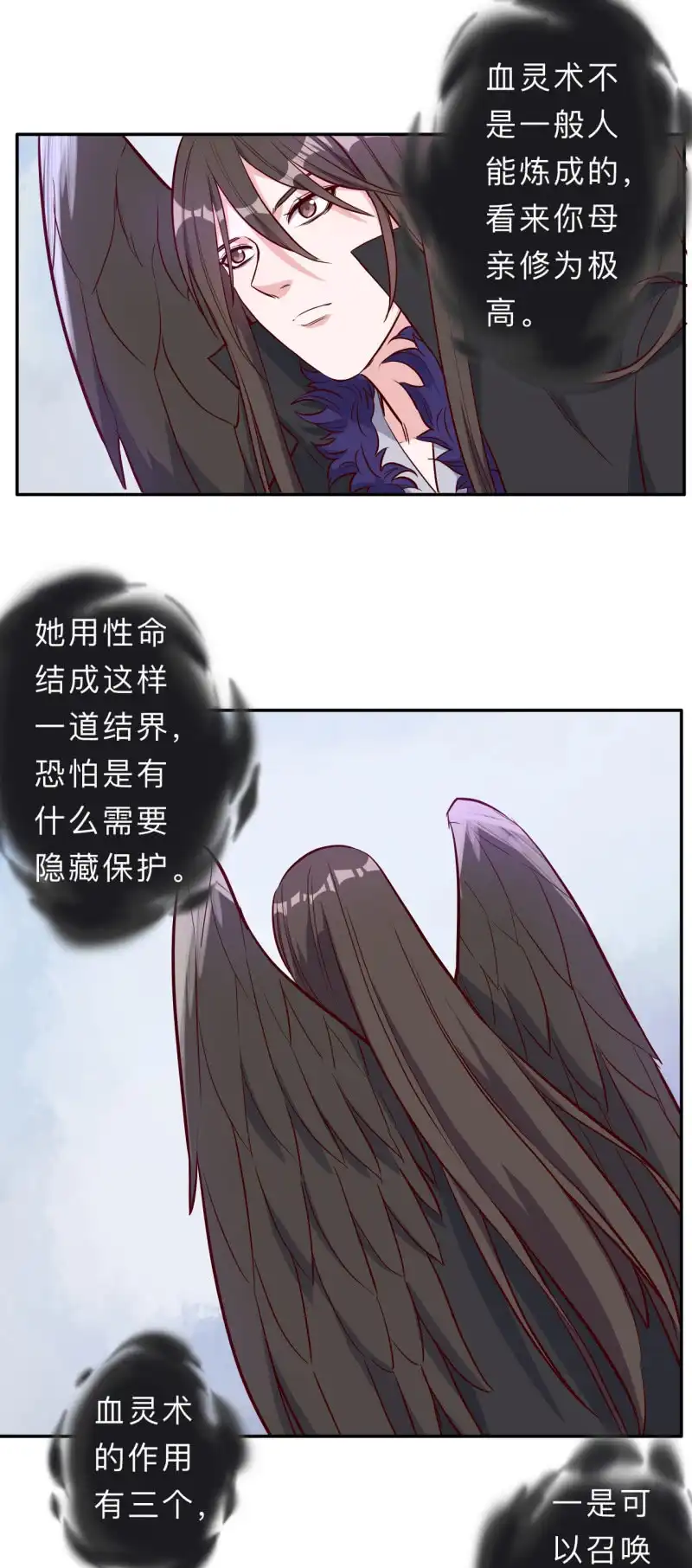 邪医狂妻 第213话 第8页