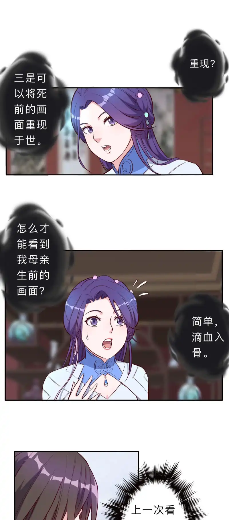 邪医狂妻 第213话 第10页