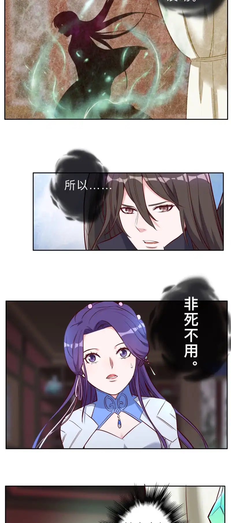 邪医狂妻 第213话 第4页