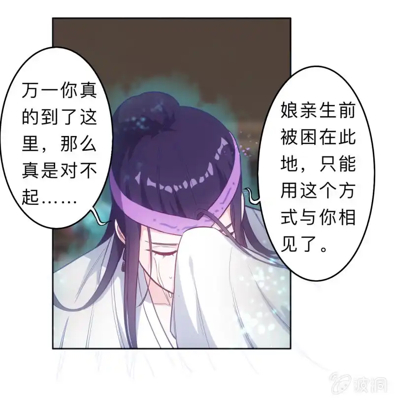 邪医狂妻 第213话 第17页