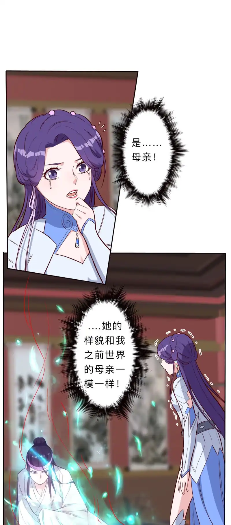 邪医狂妻 第213话 第14页