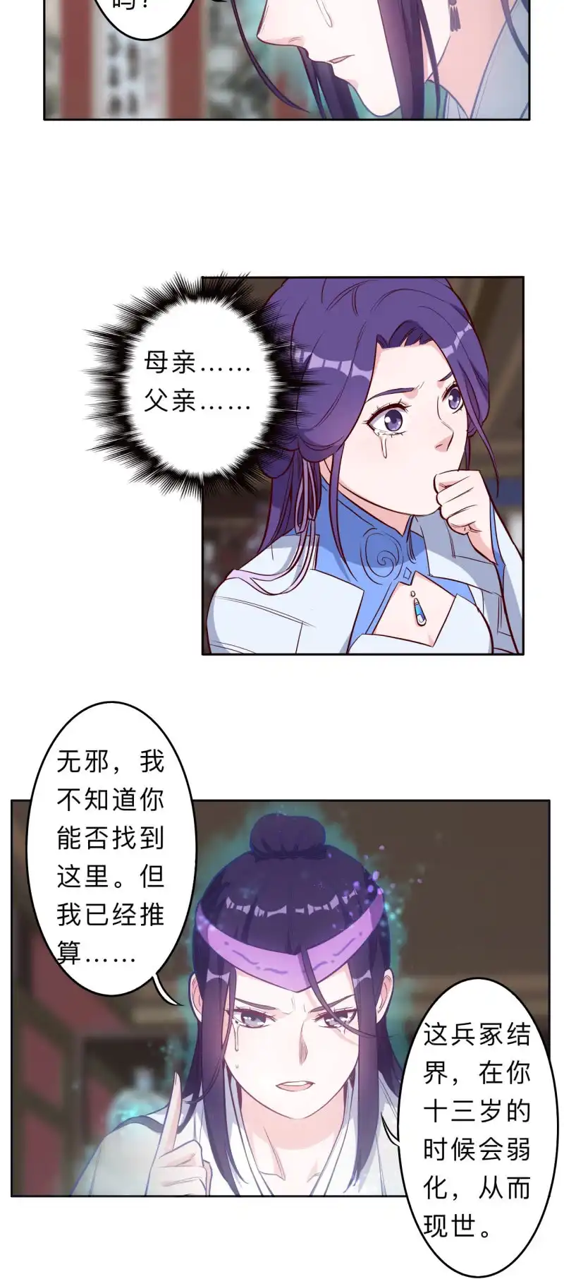 邪医狂妻 第213话 第16页