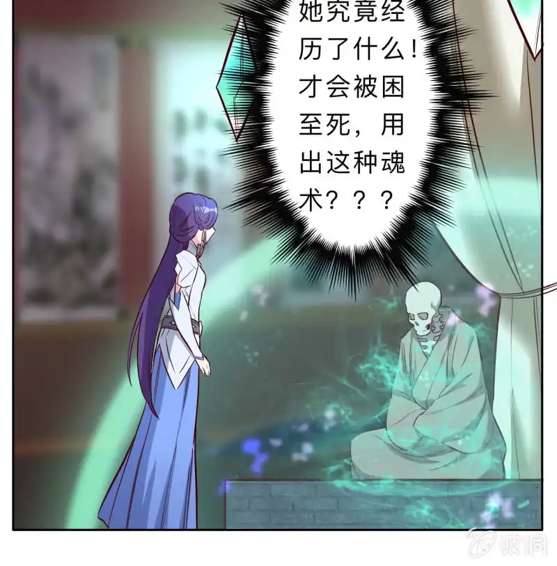 邪医狂妻 第213话 第5页