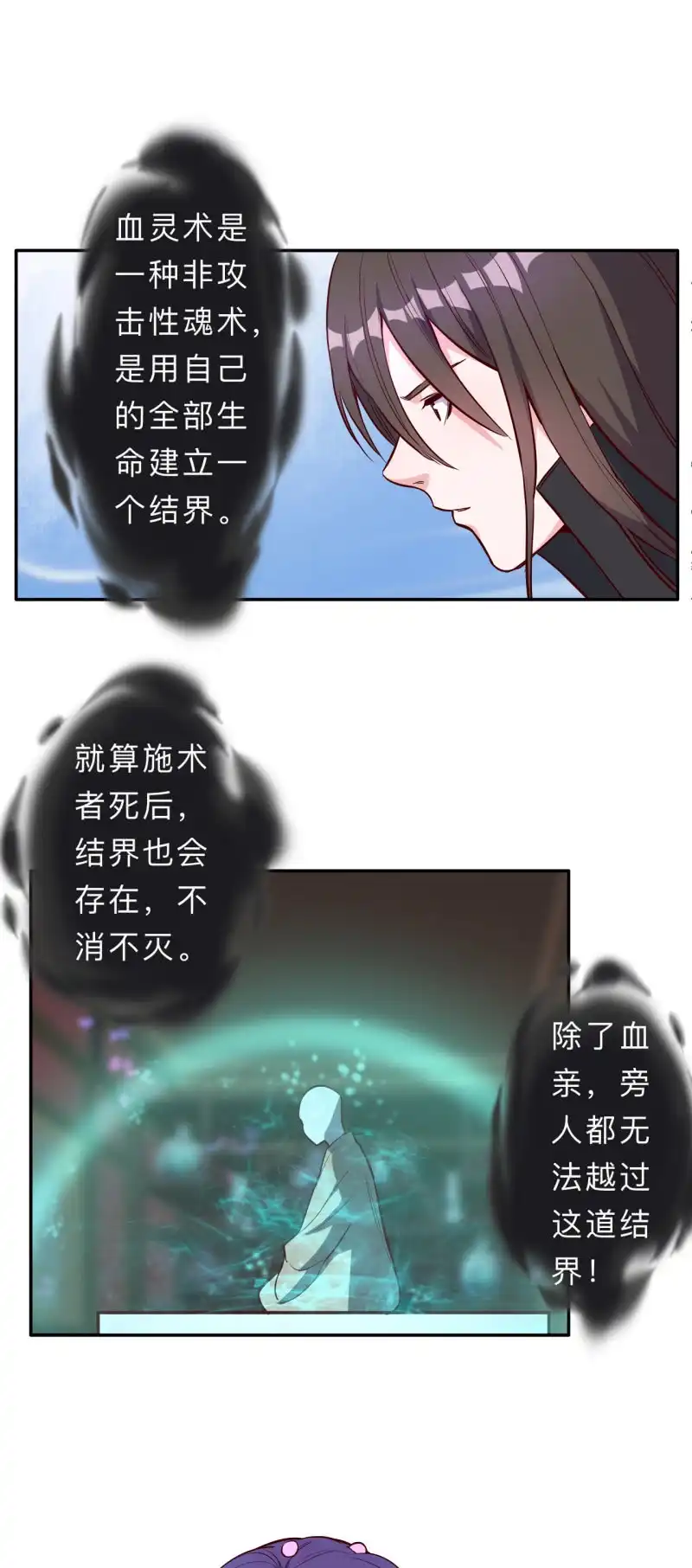 邪医狂妻 第213话 第6页