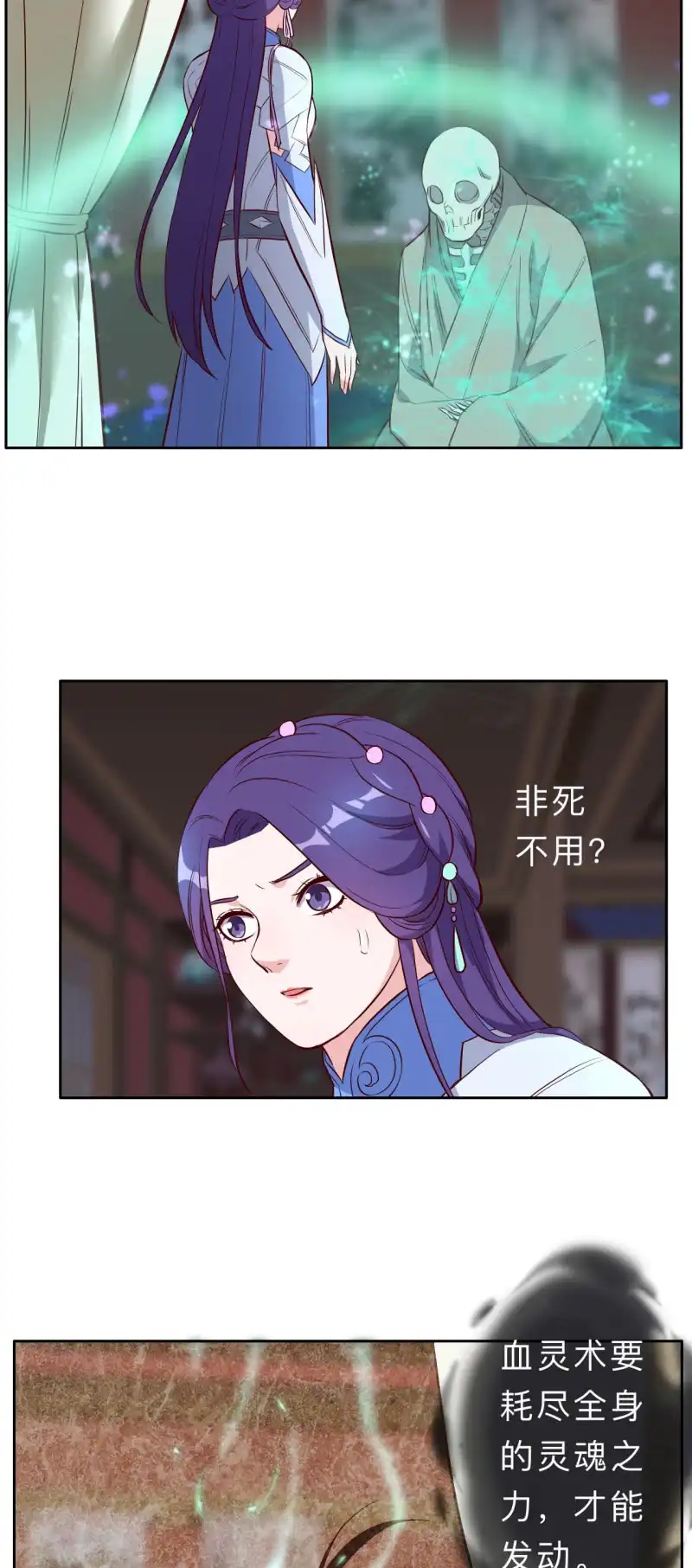 邪医狂妻 第213话 第3页