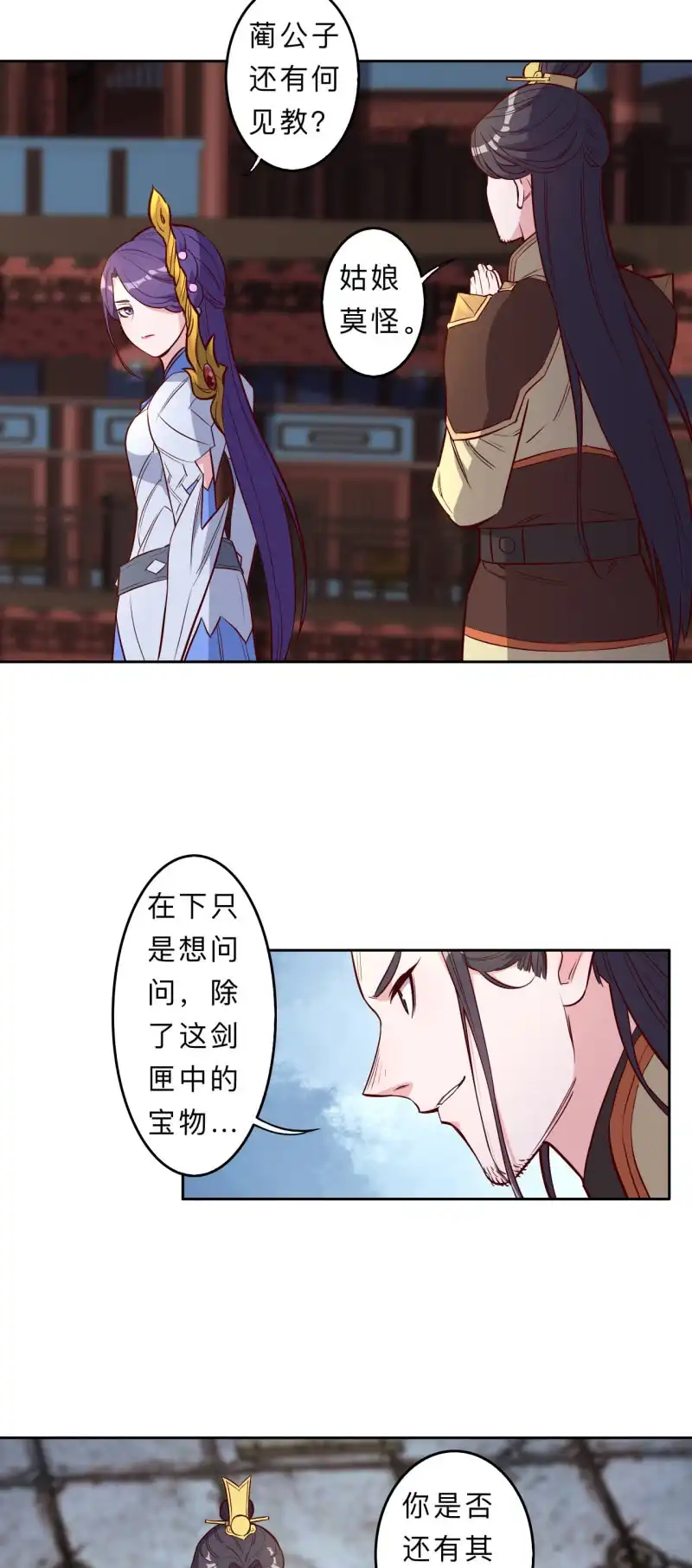 邪医狂妻 第215话 第11页