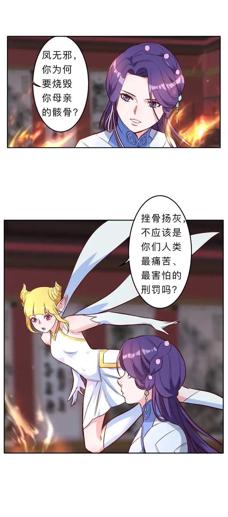 邪医狂妻 第215话 第2页