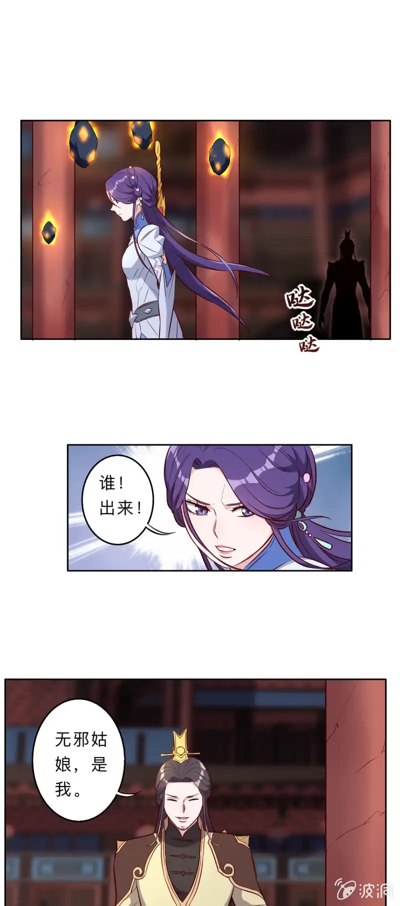 邪医狂妻 第215话 第5页