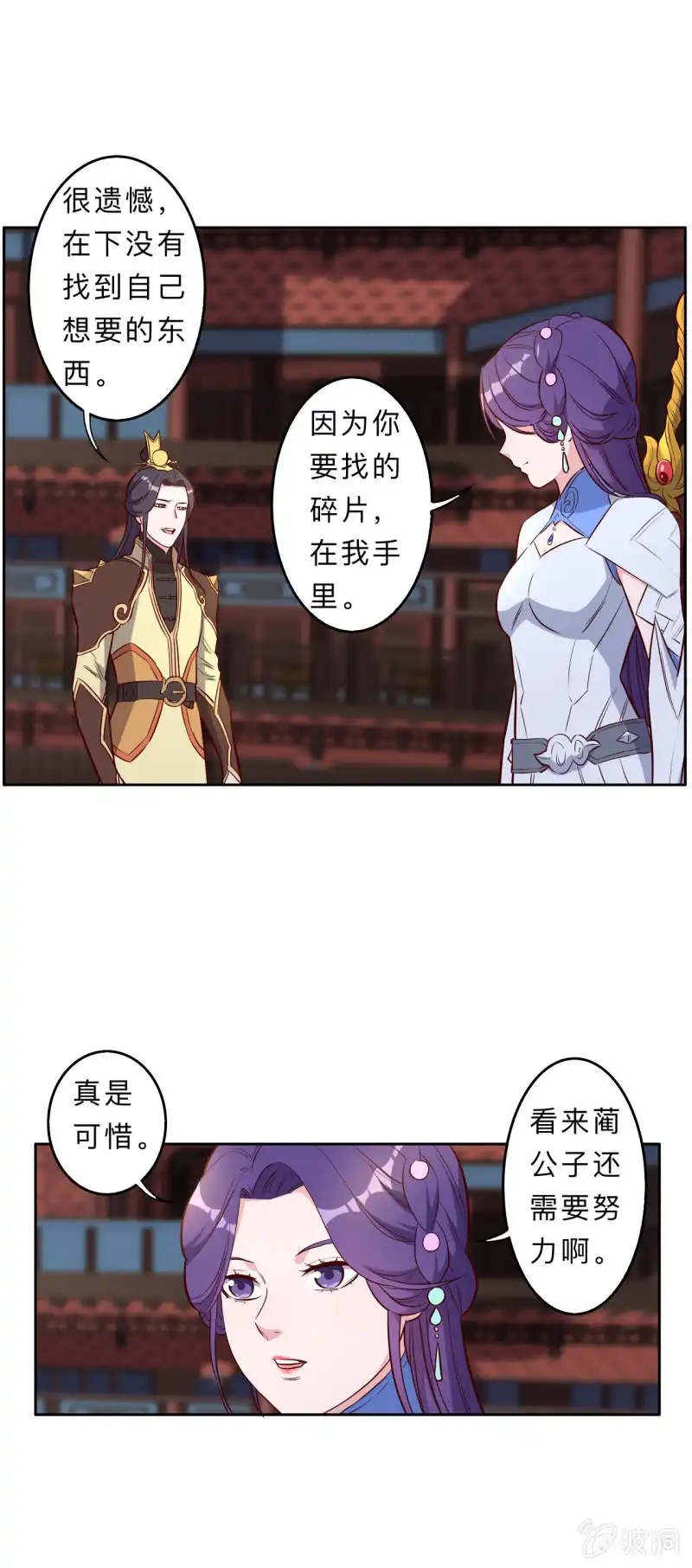 邪医狂妻 第215话 第9页