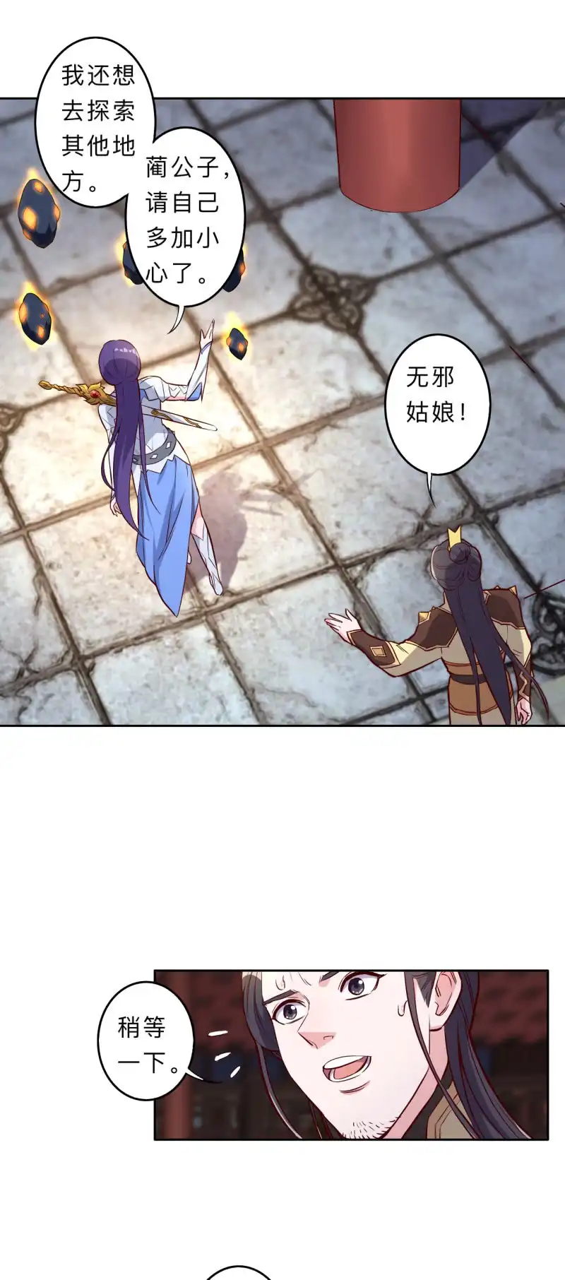 邪医狂妻 第215话 第10页
