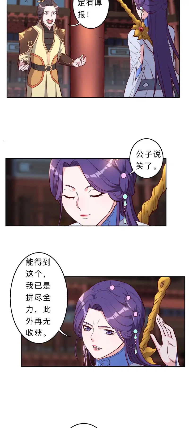 邪医狂妻 第215话 第14页