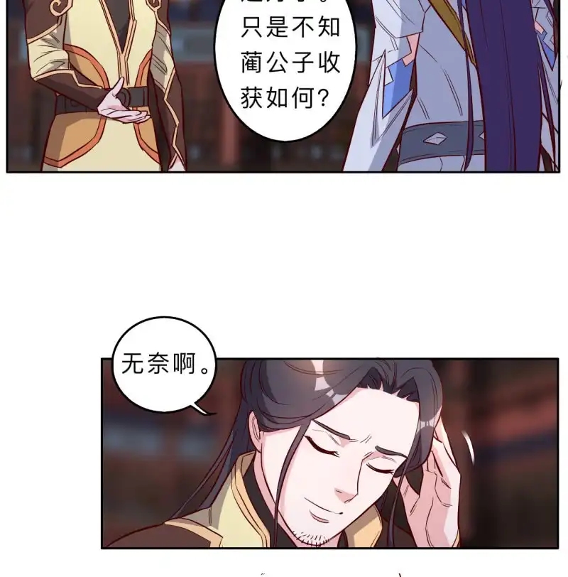 邪医狂妻 第215话 第8页