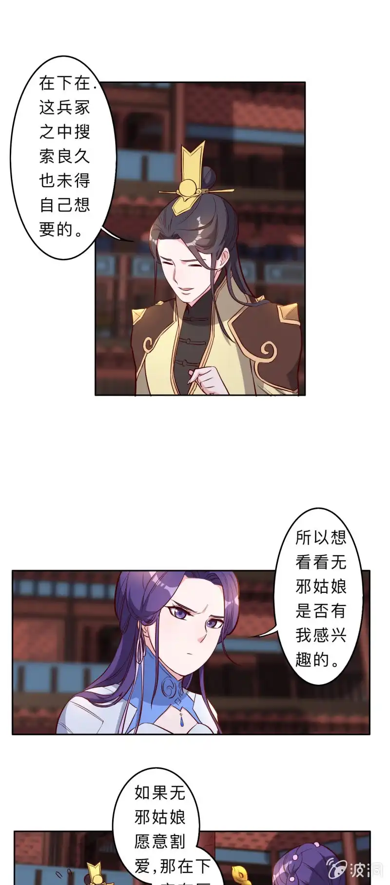 邪医狂妻 第215话 第13页